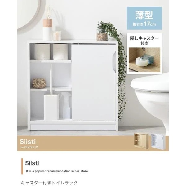 トイレラック 幅60 スリム 白 大容量 トイレットペーパー収納 サニタリー ブラシ収納 棚 ラック 引き戸 キャスター付き 木製 北欧 おしゃれ ID003