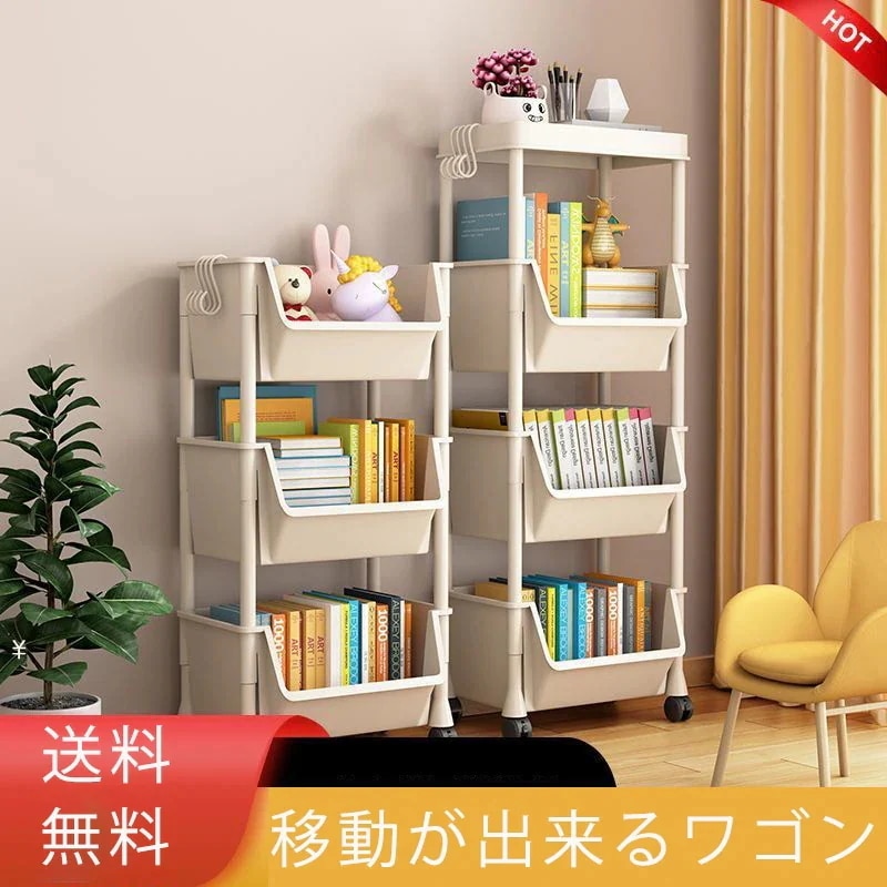 【急速発送】おもちゃ収納ワゴン キッチン収納 本棚 ５段 ４段 ３段 選べる３色２タイプ キャスター付き収納ワゴン 収納ワゴン