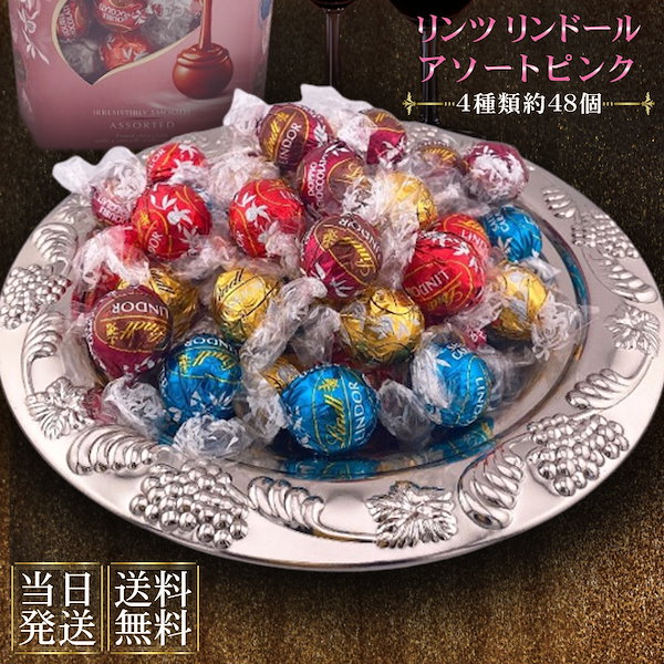 リンツ リンドールアソート GOLD PINK詰め合わせセット 48個600g - 菓子