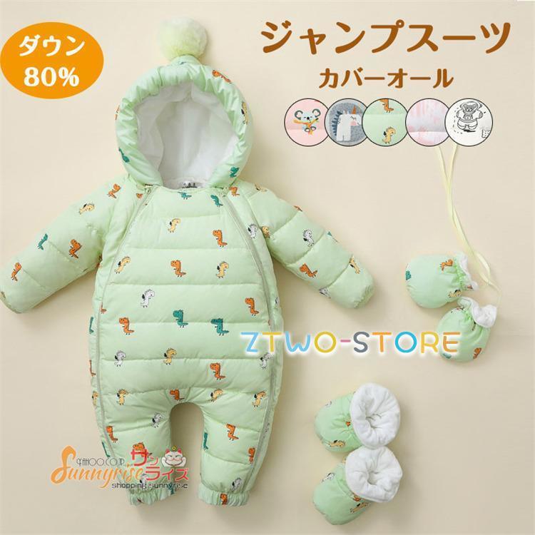 「夏秋新作販売-299」ジャンプ ロンパース ベビー ダウンコート フード付き カバーオール 全6色 雪遊び 着ぐるみ 秋冬 赤ちゃん ベビー服 新生児 保温防寒 プレゼント 出産祝い