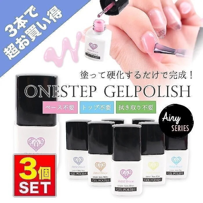Qoo10] プチプラ ジェルポリッシュ3色セット セルフネイル