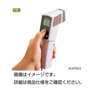 放射温度計SK-8700II