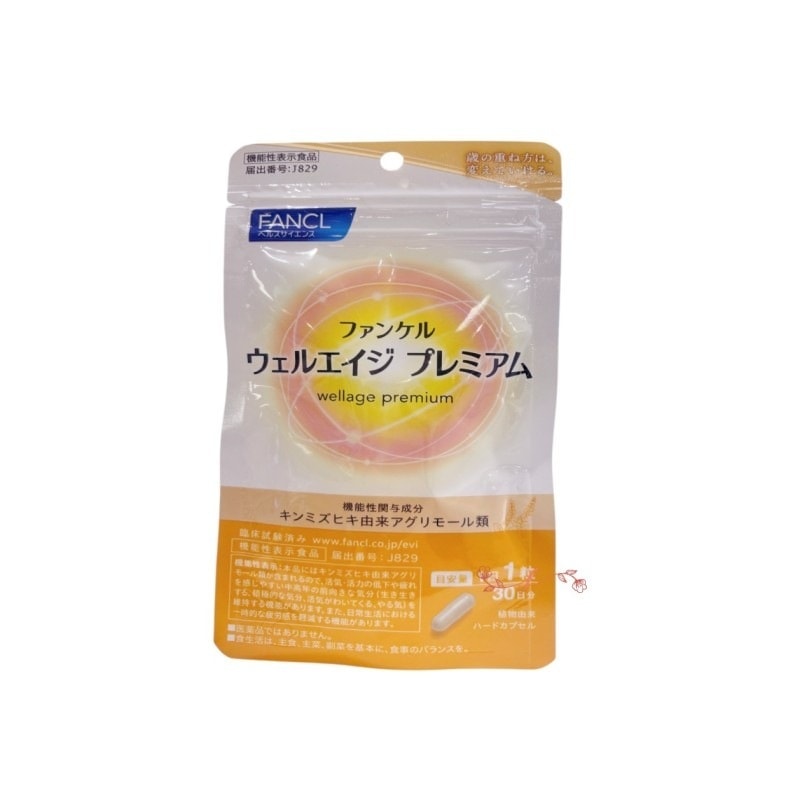 fan cl ウェルエイジ プレミアム (30日分)