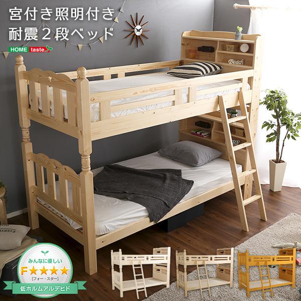 二段ベッド 2段ベッド 子供用ベッド 木製 頑丈 分割 子供 耐荷重100kg 宮付 すのこ シングル スノコ