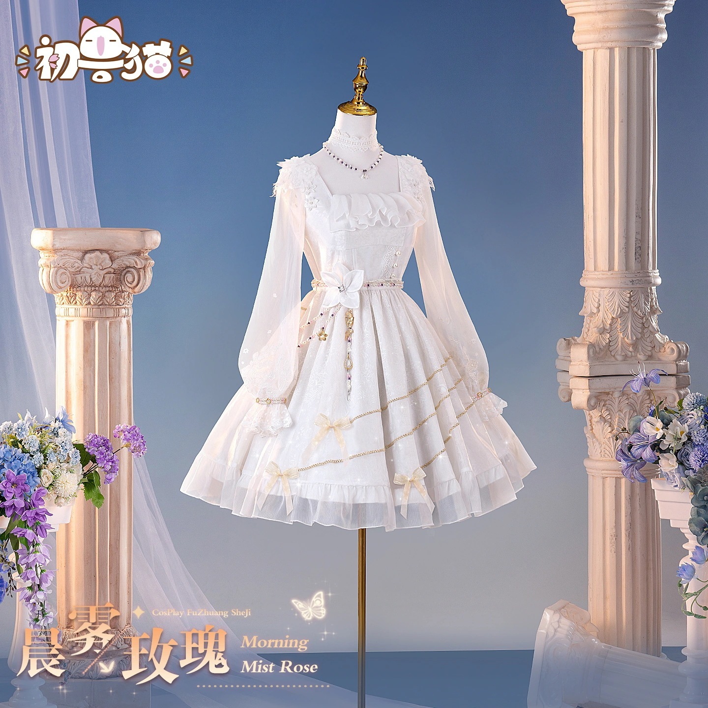 初獣猫コスメム恋と深空cos服沈星回女主人花漂う约コスプレ朝霧バラ