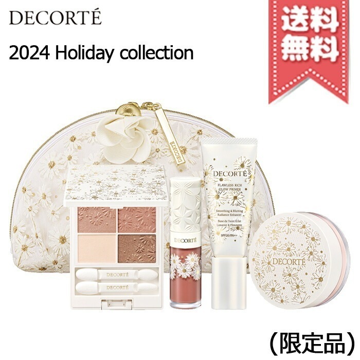 COSME DECORTE コスメデコルテ ホワイトブリス コレクション【2024年クリスマスコフレ宅配便送料無料】