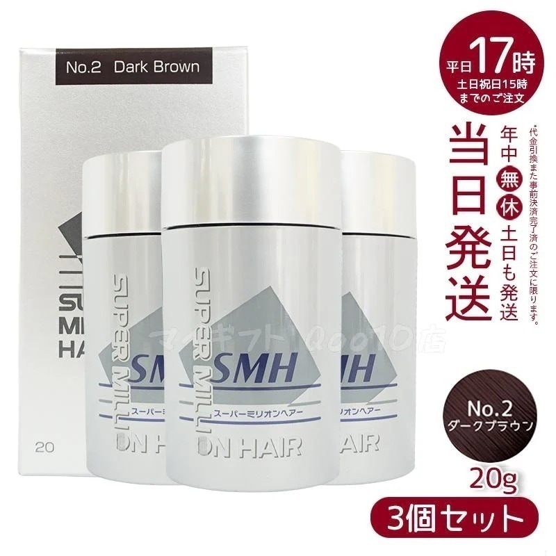 【3個セット】 ルアン スーパーミリオンヘアー 20g No.2 ダークブラウン 髪 頭 薄毛隠し 薄毛 分け目 つむじ ボリューム 男性 女性 白髪かくし