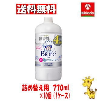【ケース販売 送料無料】１０個セット花王 ビオレｕ 泡ハンドソープ 無香 つめかえ用 ７７０ｍｌ×１０個【医薬部外品】