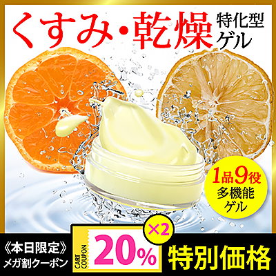 メガ割りクーポン使える☆1品9役【くすみ・乾燥特...のサムネイル