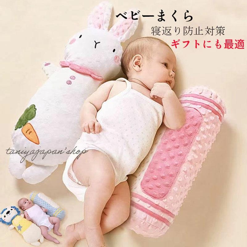 ベビー枕 まくら 赤ちゃん 寝返り防止クッション 百日お祝い １００日 出産お祝い 頭矯正枕 絶壁 向き癖 寝返り 防止クッション 退院お祝い プレゼント