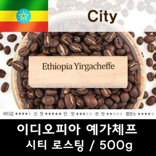 OF69P8OQイディオピア イルガチェフ 500g コーヒー豆 当日ロースト