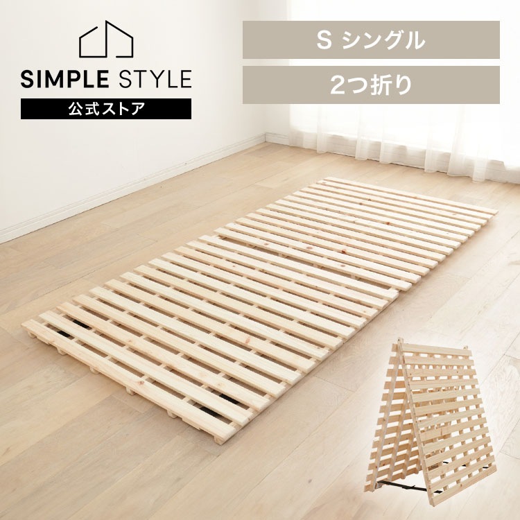 檜すのこベッド 2つ折り シングル 送料無料 ひのき すのこマット すのこベッド ひのきすのこマット 11,856円