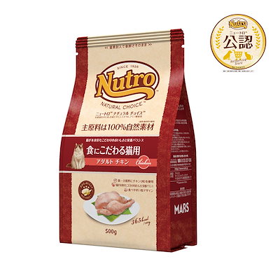 他サイト： ニュートロ ナチュラルチョイス キャット 食にこだわる猫用 アダルト チキン 500gの商品画像