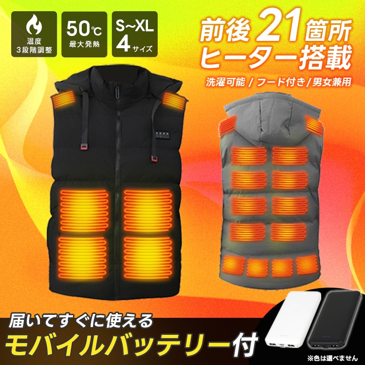 電熱ベスト ヒーターベスト 21箇所ヒーター バッテリー付き 電熱 ウェア ベスト チョッキ 防寒 バイク 釣り キャンプ インナー 男女兼用 あったかグッズ 発熱 ダウン ジャケット 3段階調節