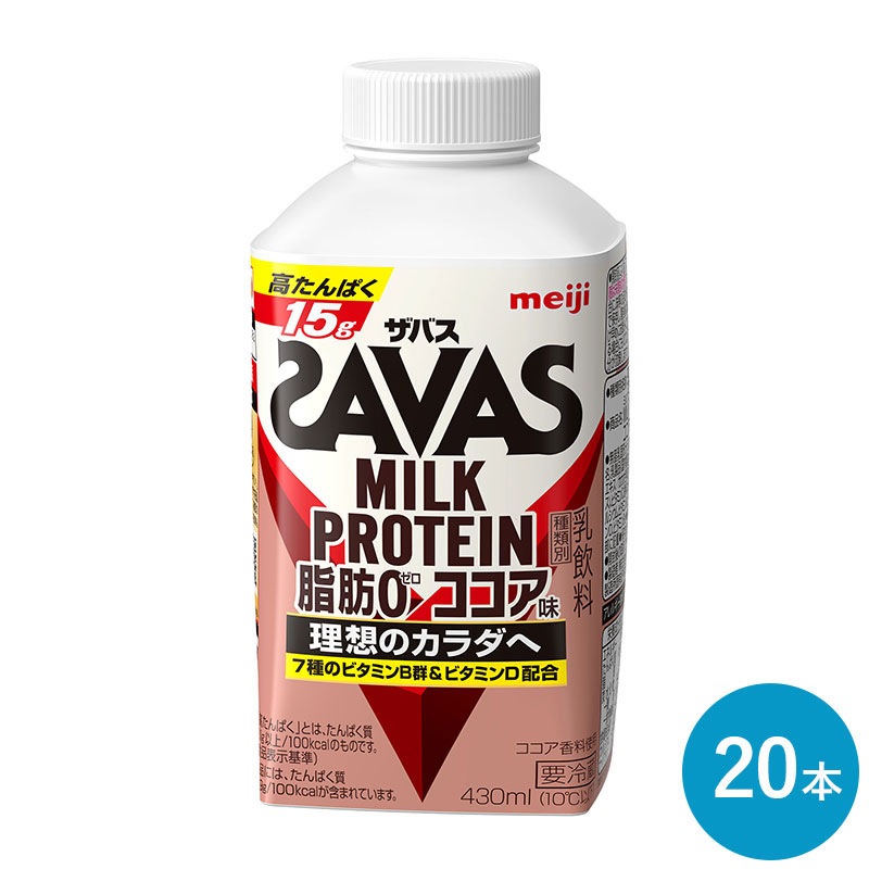 ザバス ココア風味 MILK PROTEIN 脂肪0 430ml 20本 セット まとめ買い ミルクプロテイン プロテインドリンク 低脂肪