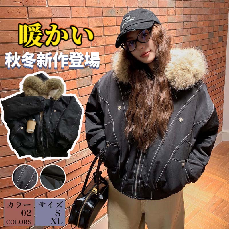 新商品 綿服 女性 パーカ ファッショナブル ファー付き ゆったり 厚手 ショート丈 ワークウェア アウター
