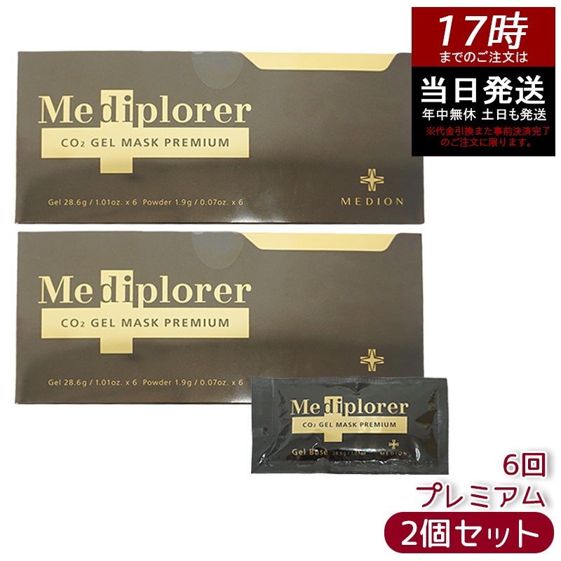 【2個セット】メディプローラー CO2ジェルマスク プレミアム 6回分（専用カップ・スパチュラ無し） 炭酸パック 高濃度 炭酸ジェルパック 毛穴ケア 透明感アップ ハ リ ツヤ 保湿 エイジングケア