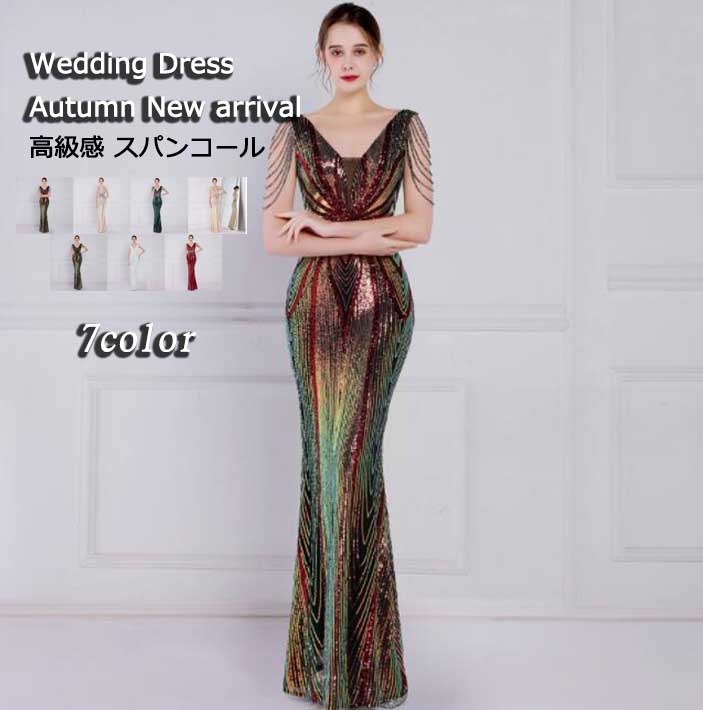 新品追加 エレガント 高級感 スパンコール レディースドレス 女性用 ディープＶネック おしゃれ ７色 ロングドレス 着痩せ ウェディングドレス パーティードレス 音楽会 演奏会 結婚式 発表会 司会 4,883円