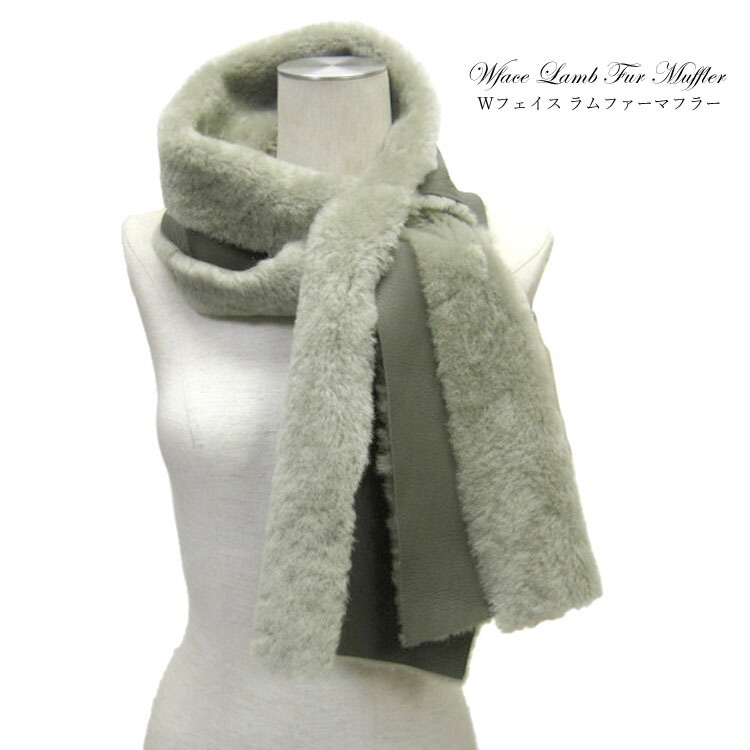 ラム Wフェイス ファー マフラー リバーシブル グレー スリット レディース メンズ