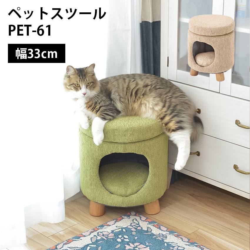 ペットスツール PET-61