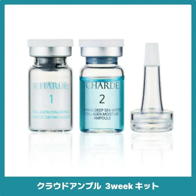 クラウドアンプル 3week キット 韓国コスメ 美容液