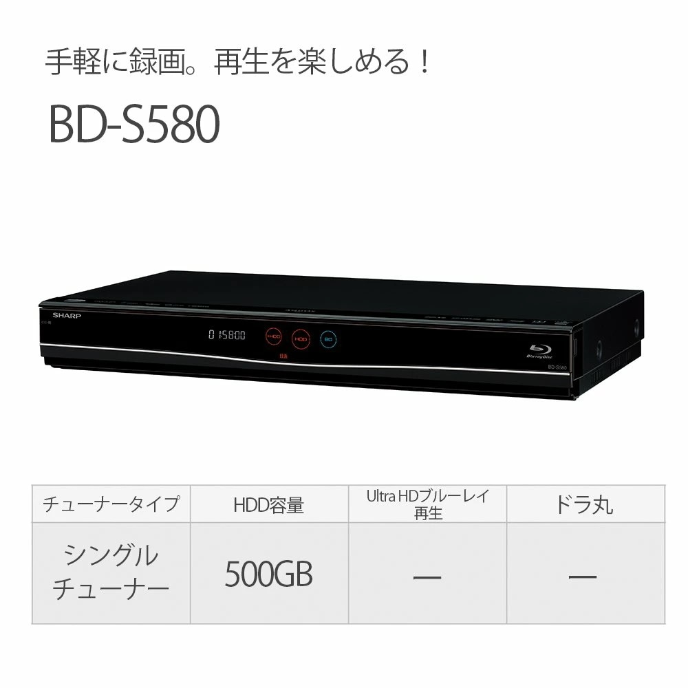 【動作確認済】【中古】本体・リモコンのみ シャープ AQUOS ブルーレイレコーダー 500GB 1チューナー BD-S580 ブラック 2015年製