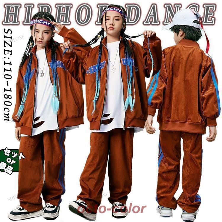 キッズ ダンス衣装 セットアップ 男の子 女の子 オレンジ 茶色 ブラウン ゆったり コーデュロイ スウェット カジュアルシャツ トップス かっこいい