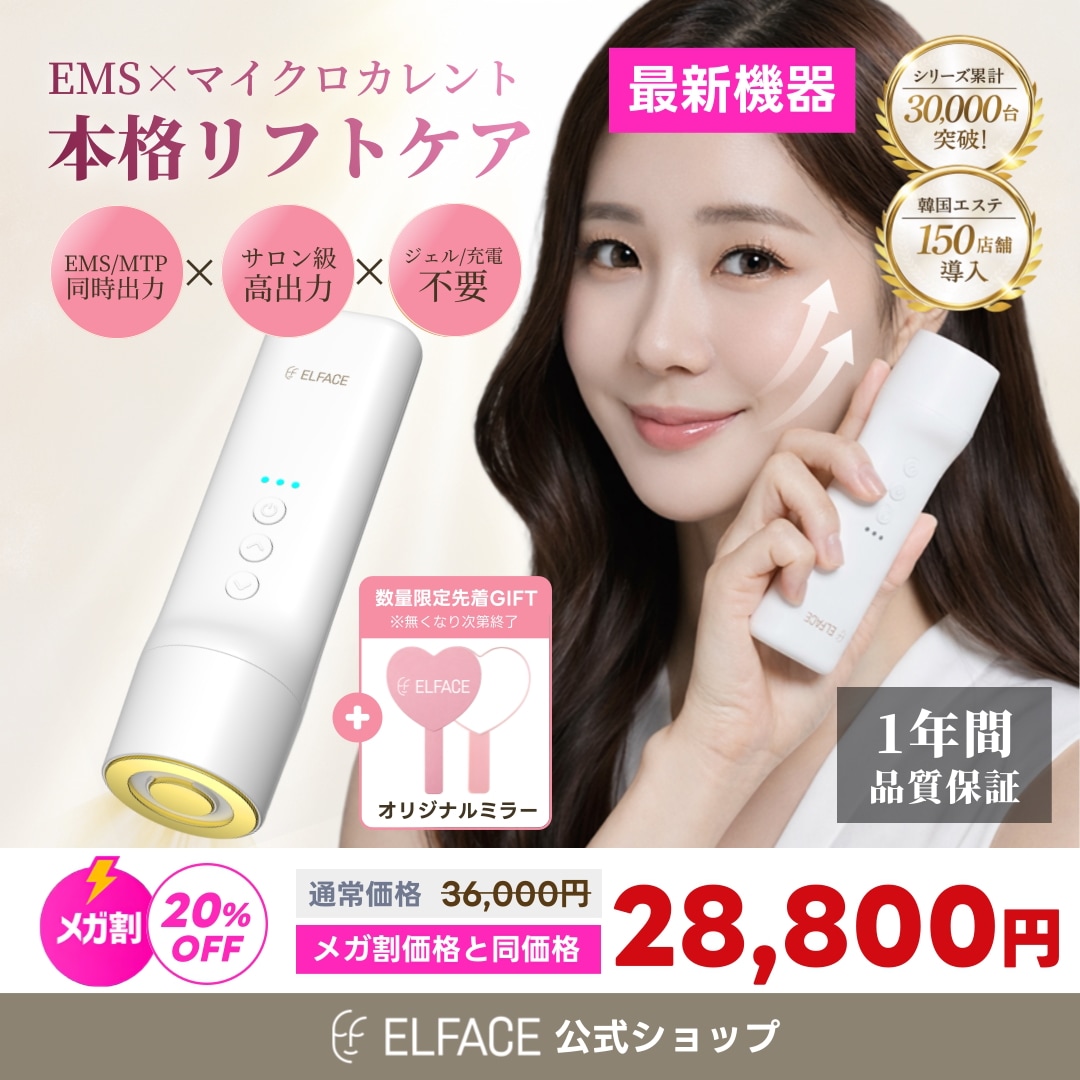 【新品未開封】ELFACE (エルフェイス) 美顔器 韓国 Qoo10] エルフェイス 【公式】韓国発 ELFACE EMS美顔 : 美容・健康家電