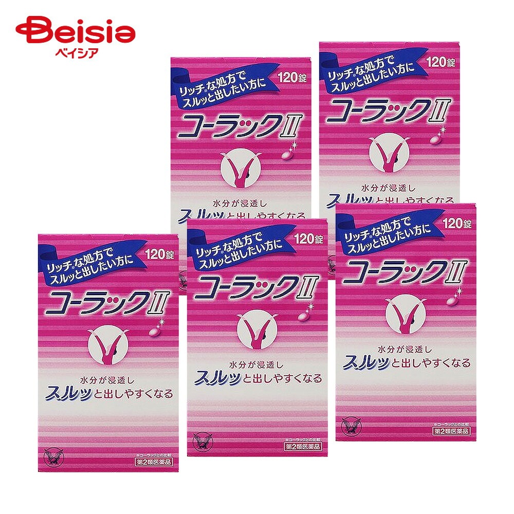 【第2類医薬品】コーラックII 120錠 5個 大正製薬 便秘 便秘に伴う次の症状の緩和 頭重 のぼせ 肌あれ 吹出物 食欲不振 食欲減退 腹部膨満 腸内異常発酵 痔