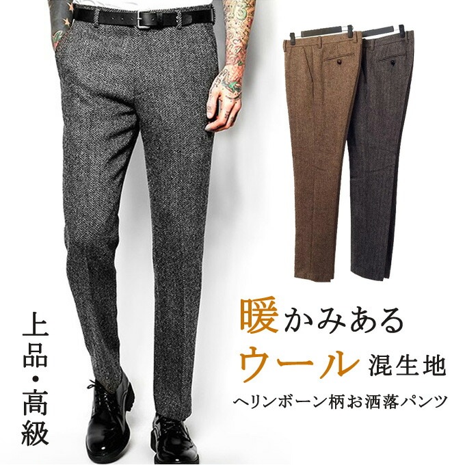 ウール混 タックパンツ ヘリンボーン スラックス テーパード 美脚パンツ 暖パン スリムパンツ カジ