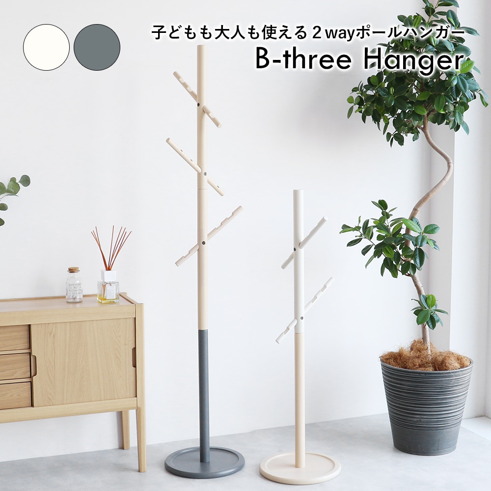 ポールハンガー ハンガーラック 高さ169cm スタンドハンガー 玄関ハンガー コート掛け カバン掛け 帽子掛け 天然木 入学 入園 制服かけ 北欧