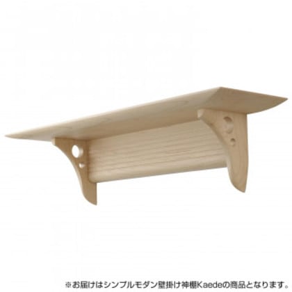 神棚の里 シンプルモダン 壁掛け神棚 Kaede 日本製 5,935円