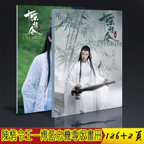 陳情令王一博藍忘機藍湛 個人 寫真集 中國ドラマ 126+2ページ