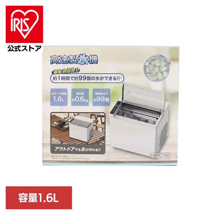 高速製氷機　 HK-IC150