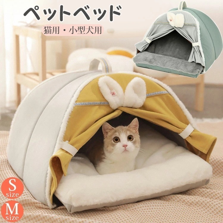 【急速出荷】ペットベッド 猫 小型犬 秋 冬 ペットハウス 犬 猫用ペットベッド ドーム型 ドーム型ベッド ふわふわ ペット用品 ドーム ハウス ペットハウス S M 可愛い 春 秋 冬 洗える 洗濯