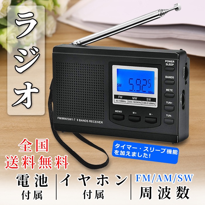団体購入30件スリープオートオフ機能付き ラジオ 防災 地震 小型ポータブル FMAMSW ワイドFM対応 高感度受信クロックラジオ イヤホン付き タイマ