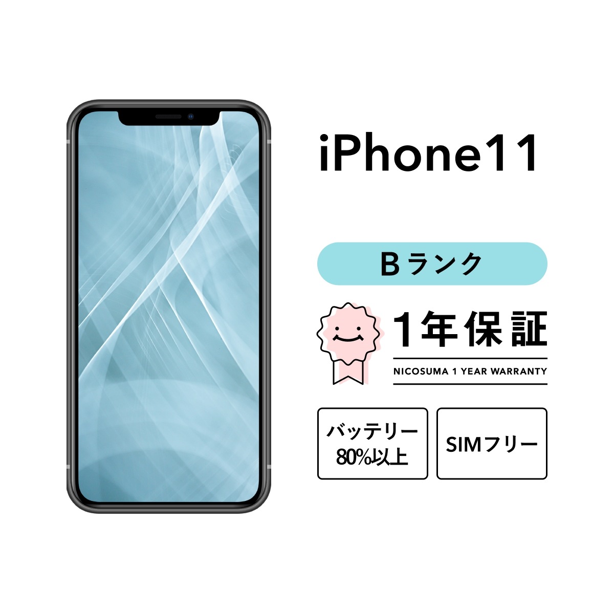 iPhone 11 64GB スマホ スマートフォン 本体 SIMフリー ブラック ホワイト グリーン イエロー パープル (PRODUCT)RED docomo au softbank