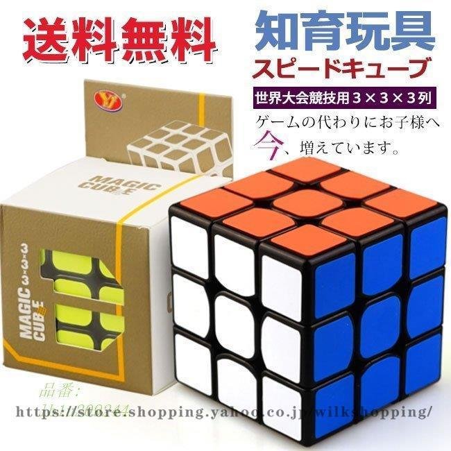 スピードキューブ ルービックキューブ ３×３×３ 立体パズル 脳トレ