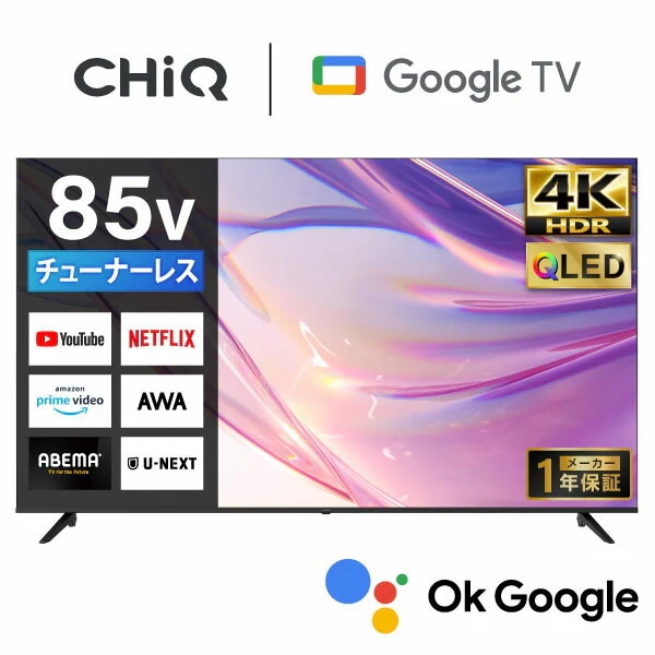 CHiQ JU85QM10T 85V型 チューナーレス 4K 液晶テレビ
