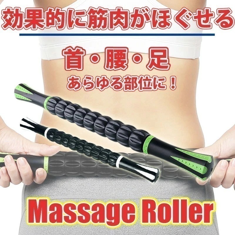 大人気！ マッサージスティック フォームローラー 筋膜リリース マッサージ効果 足のむくみ 疲労回復 健康器具 フィットネス器具