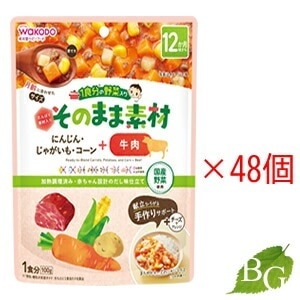 アサヒ 1食分の野菜入り そのまま素材 牛肉 100g 48個セット