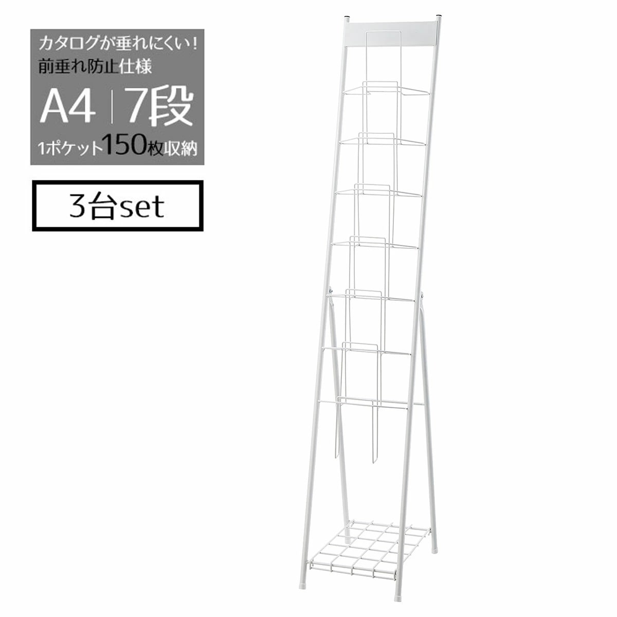 エントリーでポイント5倍！11月4日20:0011月11日1:593台セットスマートカタログスタンド A4 1列7段 ホワイトパンフレットスタンド パンフレットラック マガジンラック マガジンスタンド