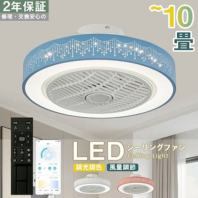 シーリングファンライト LED シーリングファン 調光調色 おしゃれファン付き