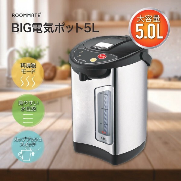 RM-242H BIG電気ポット 5L