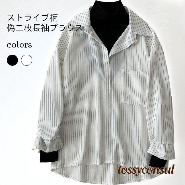 コストパフォーマンス偽二枚 シャツ 長袖 レディース ストライプ柄 ブラウス 立ち襟 フェイクレイヤード 長袖シャツ おしゃれ トップス ハイネック 通勤 春秋 バレンタイン プレゼント 新生活
