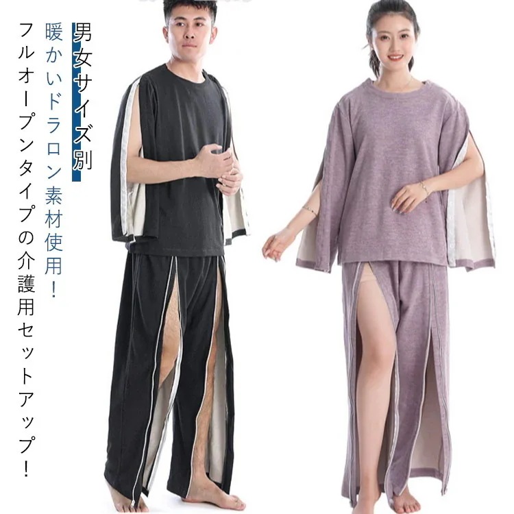 ドラロン 裏フリース 介護 パジャマ 冬用 介護パジャマ フルオープン 紳士 女性 裏起毛 入院服 通院用 術後ウエア 骨折 上下セット 寝たきり 着脱簡単 敬老の日 男性用 女性用 母の日 父の日 4,805円