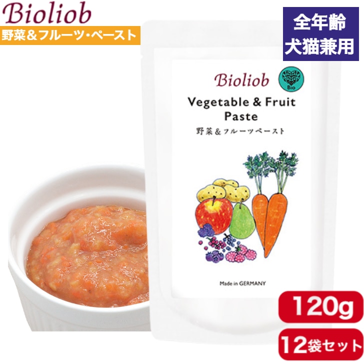 ビオリオーブ 野菜＆フルーツ・ペースト 120g 12袋セット 正規品 Bioliob ウェットフード ドッグフード キャットフード 犬用 猫用 ドッグ キャット ペットフード やわらかい フード