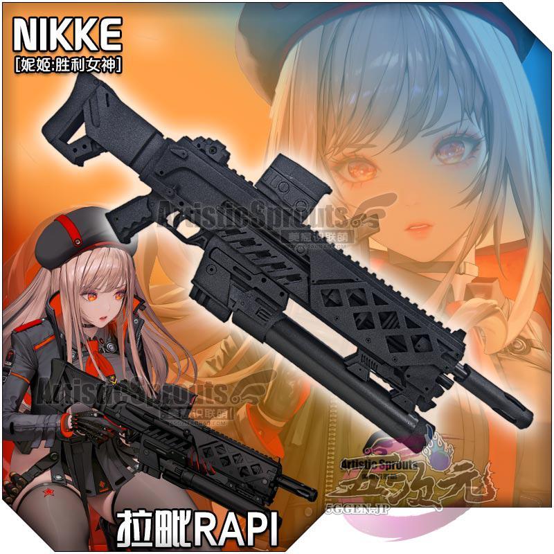 [工場直売　品質保証] 五次元 美萌 勝利：NIKKE ラピ　アサルトライフル コスプレ 道具