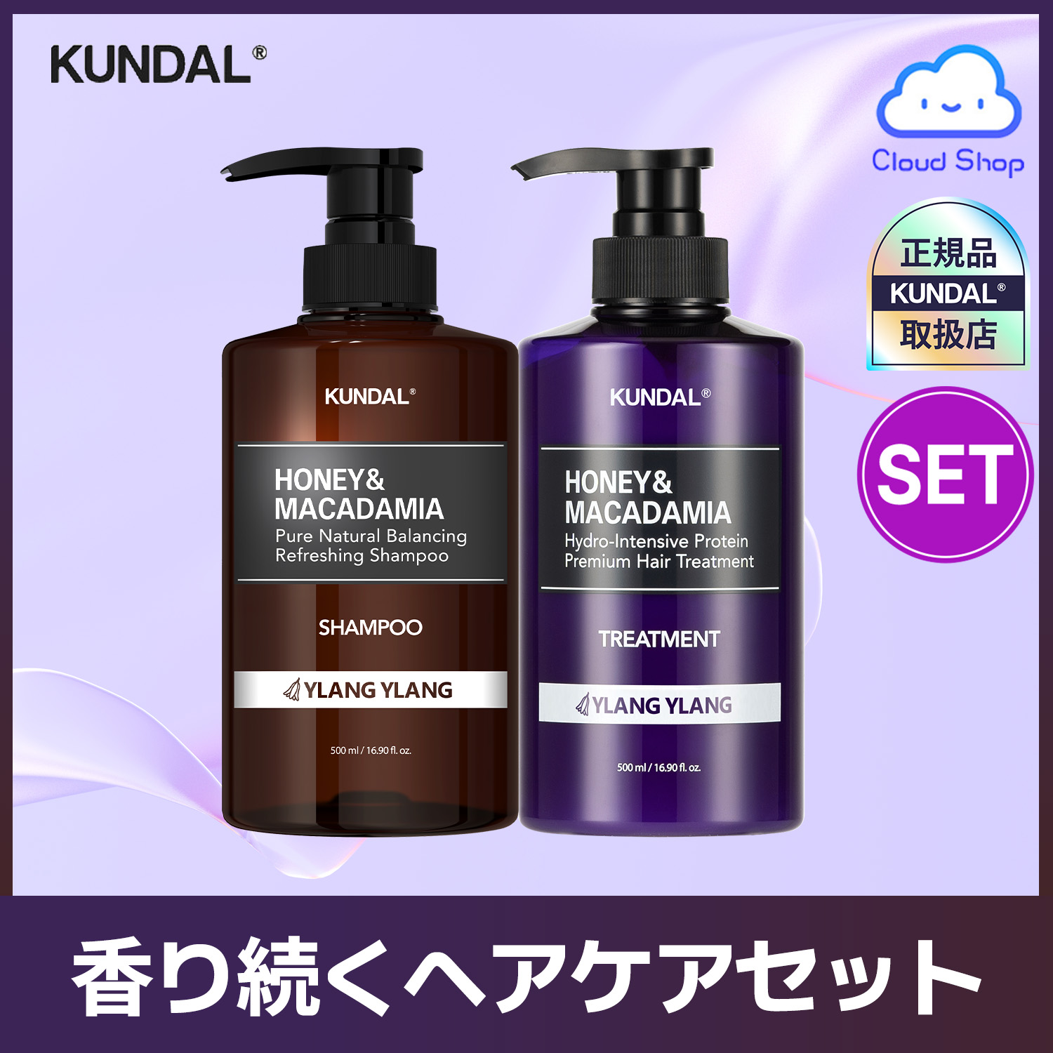 Qoo10] Kundal 【本品2個セット】シャンプー500ml＆