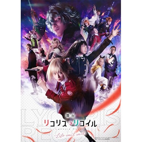 舞台「リコリス・リコイル」Life won’t wait.(完全生産限定版)(B.. (Blu-ray) ANZX-10319 8,339円